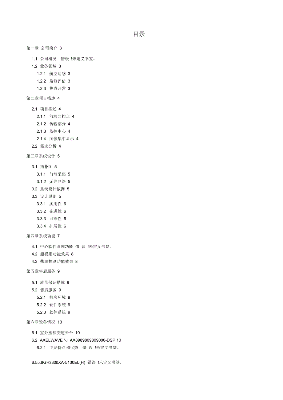 森林防火综合解决方案_第2页