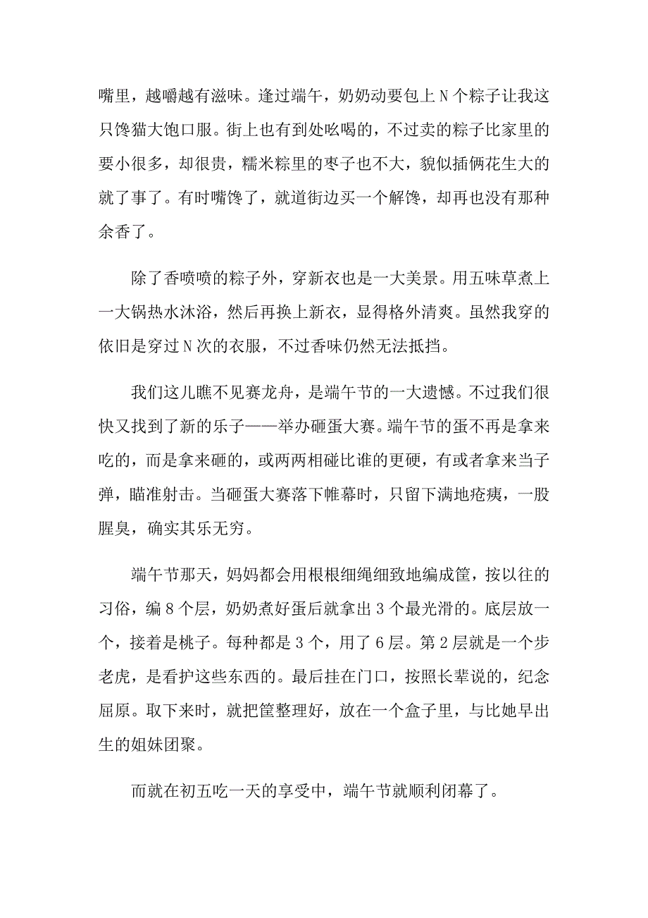 端午节的作文800字记叙文高中端午节作文五篇_第2页