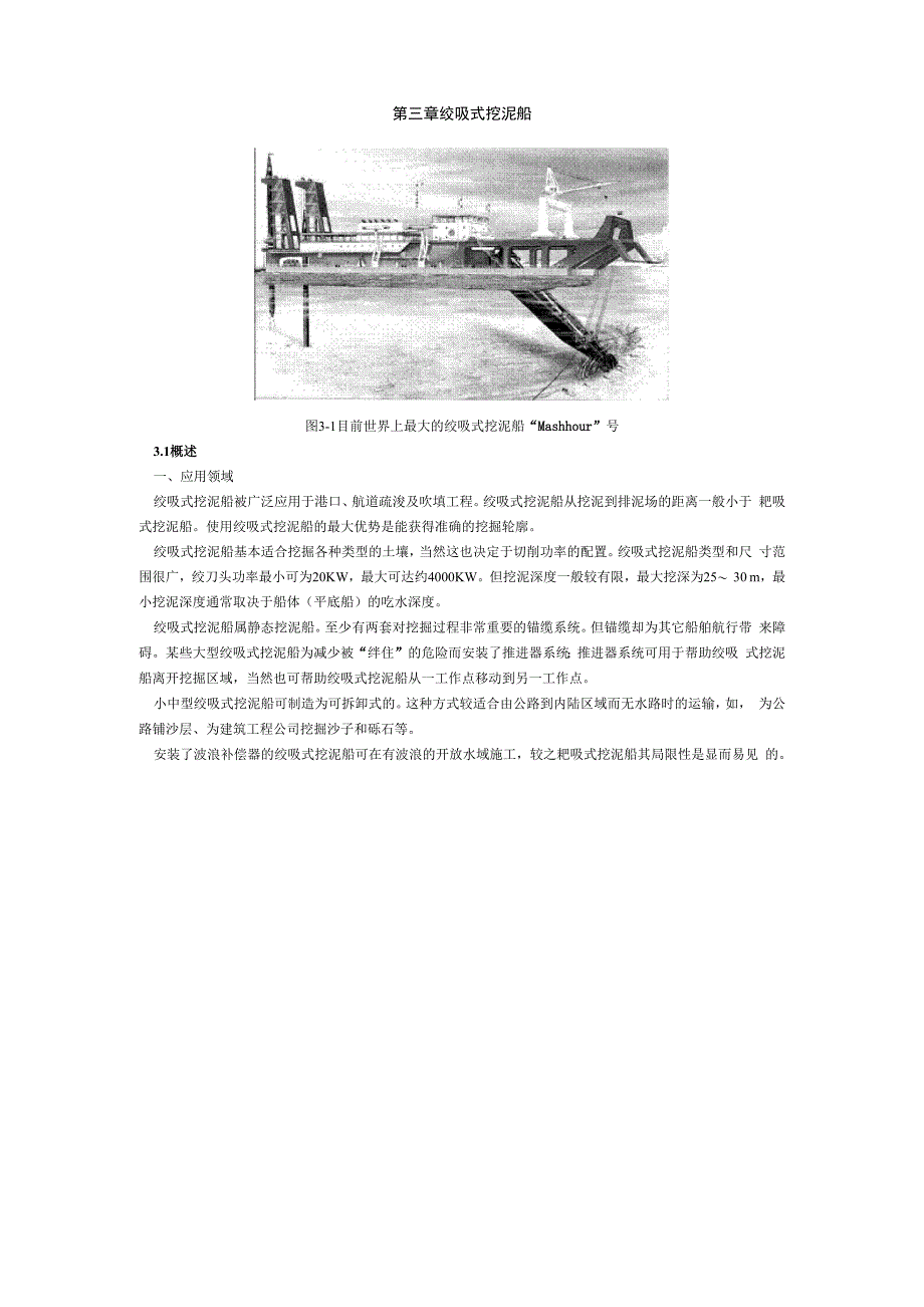 绞吸式挖泥船_第1页