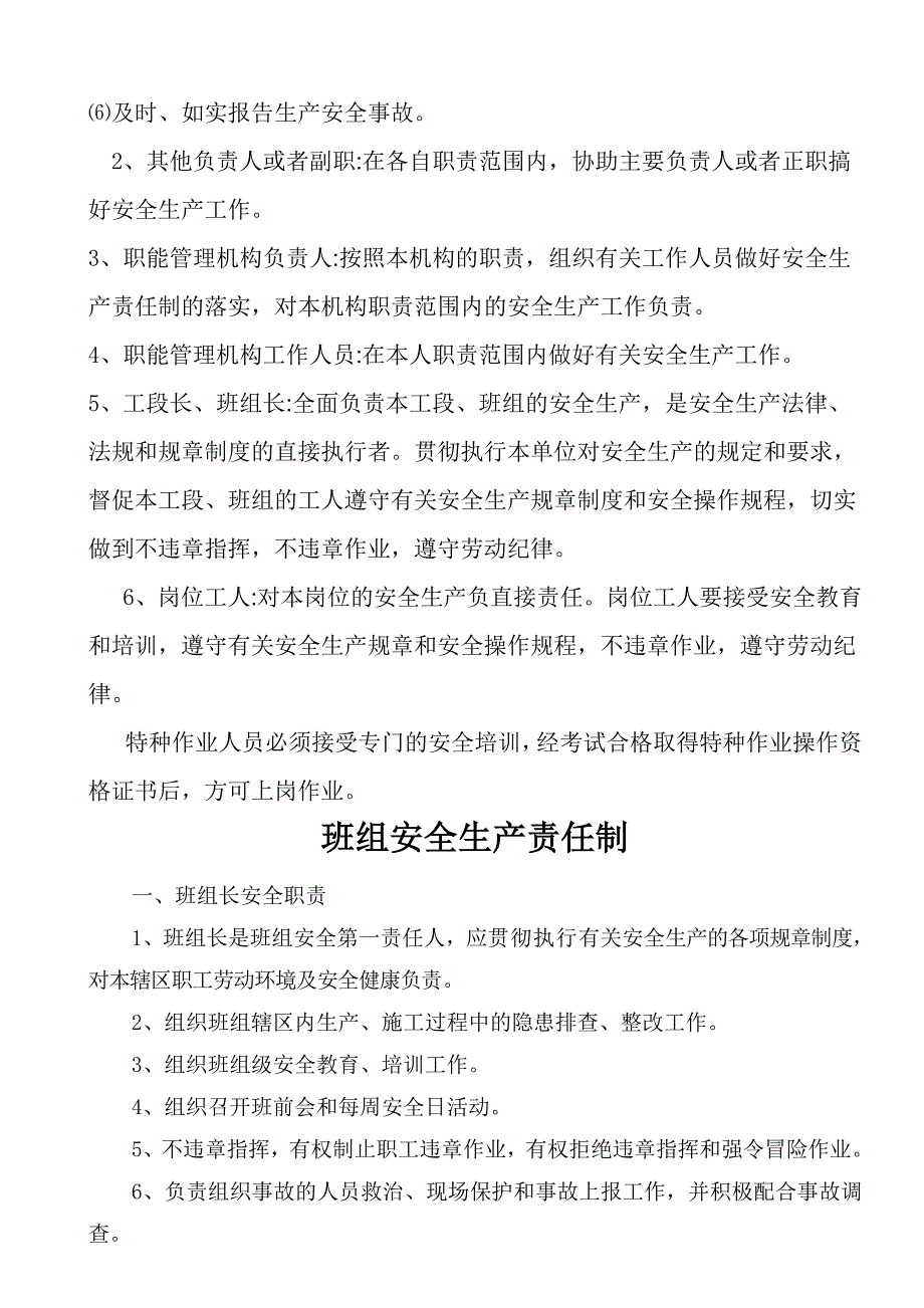 班组安全管理制度(范本)_第2页