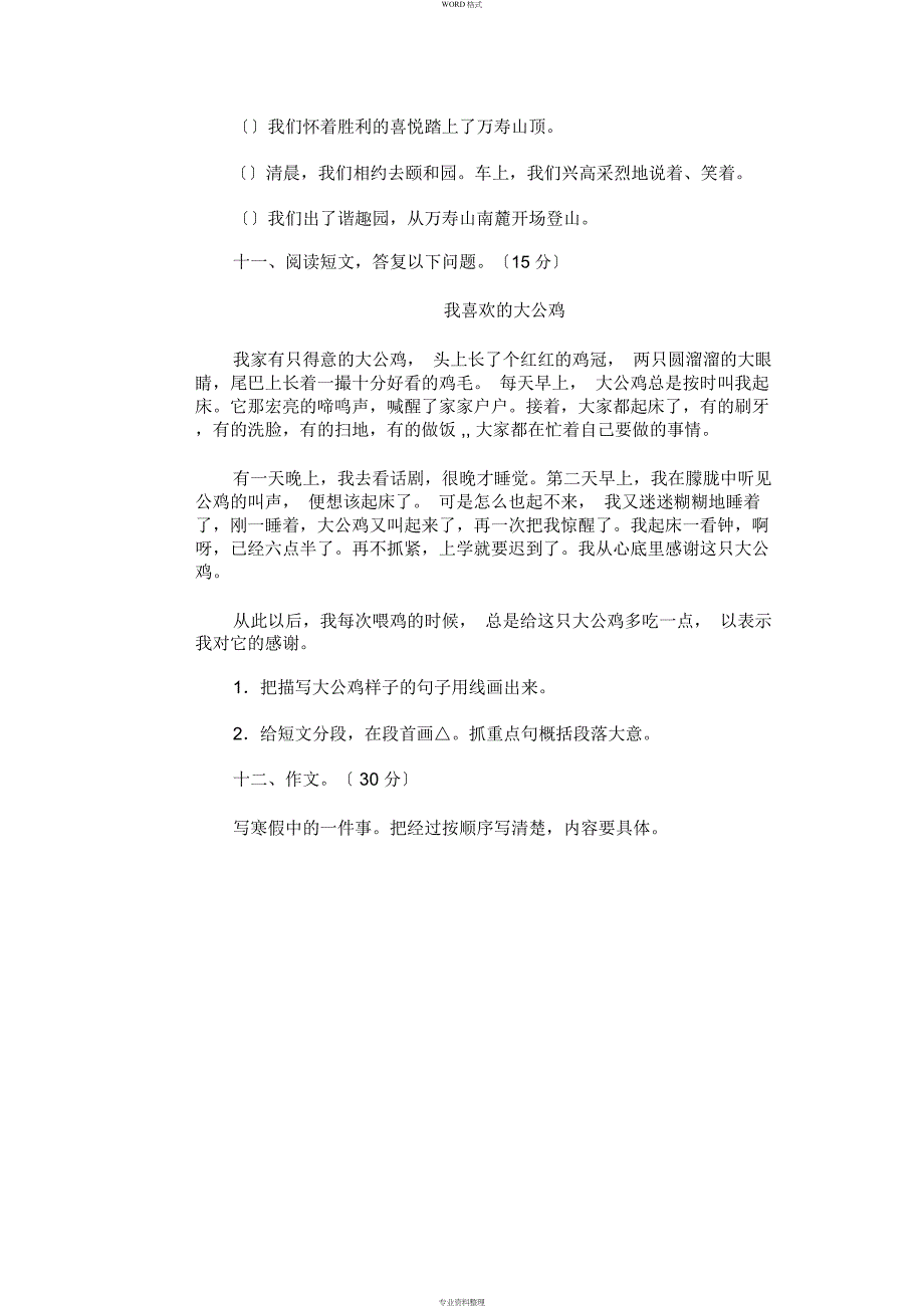 新人教版四年级下册语文期中考试试卷附答案_第3页