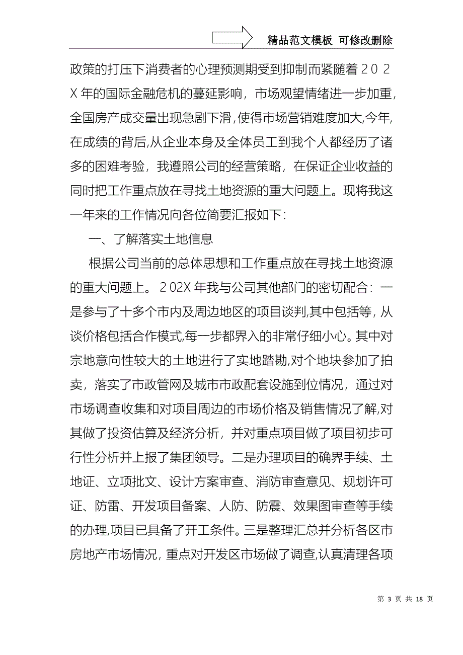 关于年终工作个人述职报告四篇_第3页