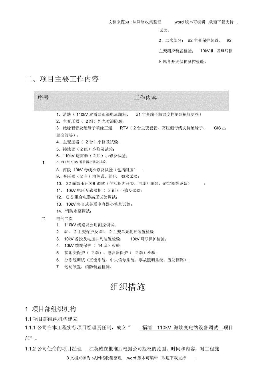 福清核电11kV海岐变电站设备调试施工方案_第5页