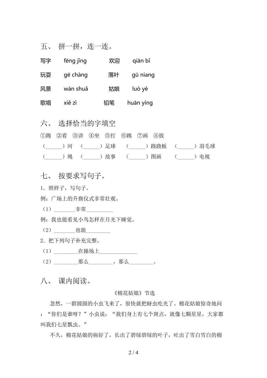 最新部编版一年级语文上册期末考试(新版).doc_第2页