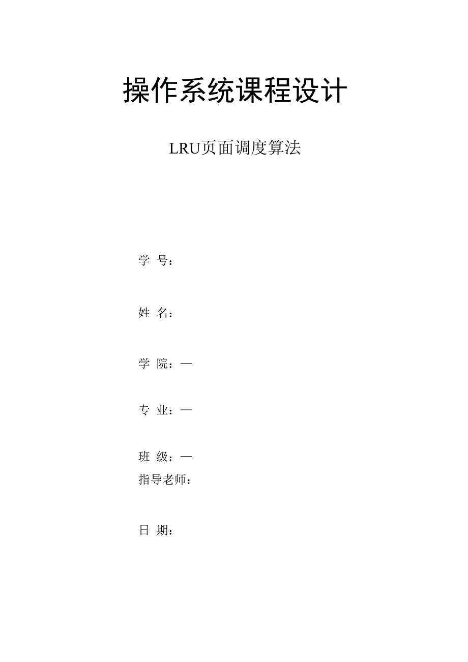 操作系统课程设计完整版 内含代码_第1页