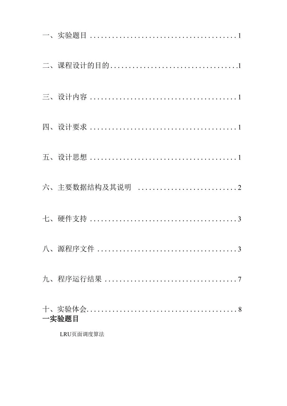 操作系统课程设计完整版 内含代码_第2页