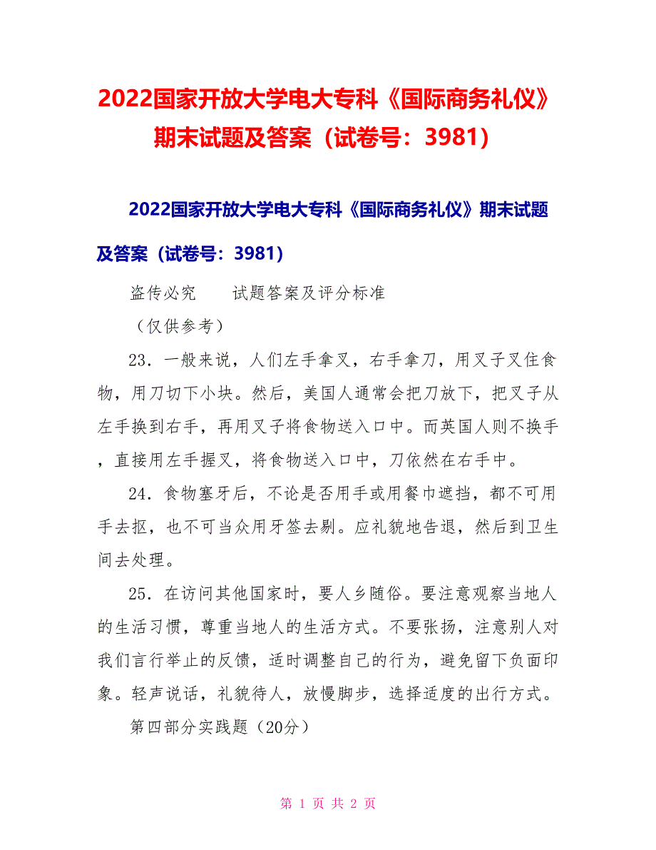 2022国家开放大学电大专科《国际商务礼仪》期末试题及答案（试卷号：3981）_第1页