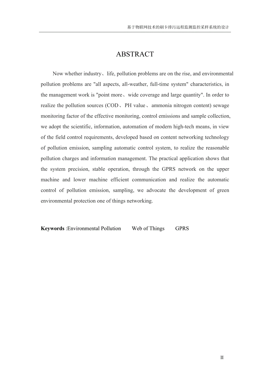 基于物联网技术的刷卡排污智能监测监控采样系统_第3页