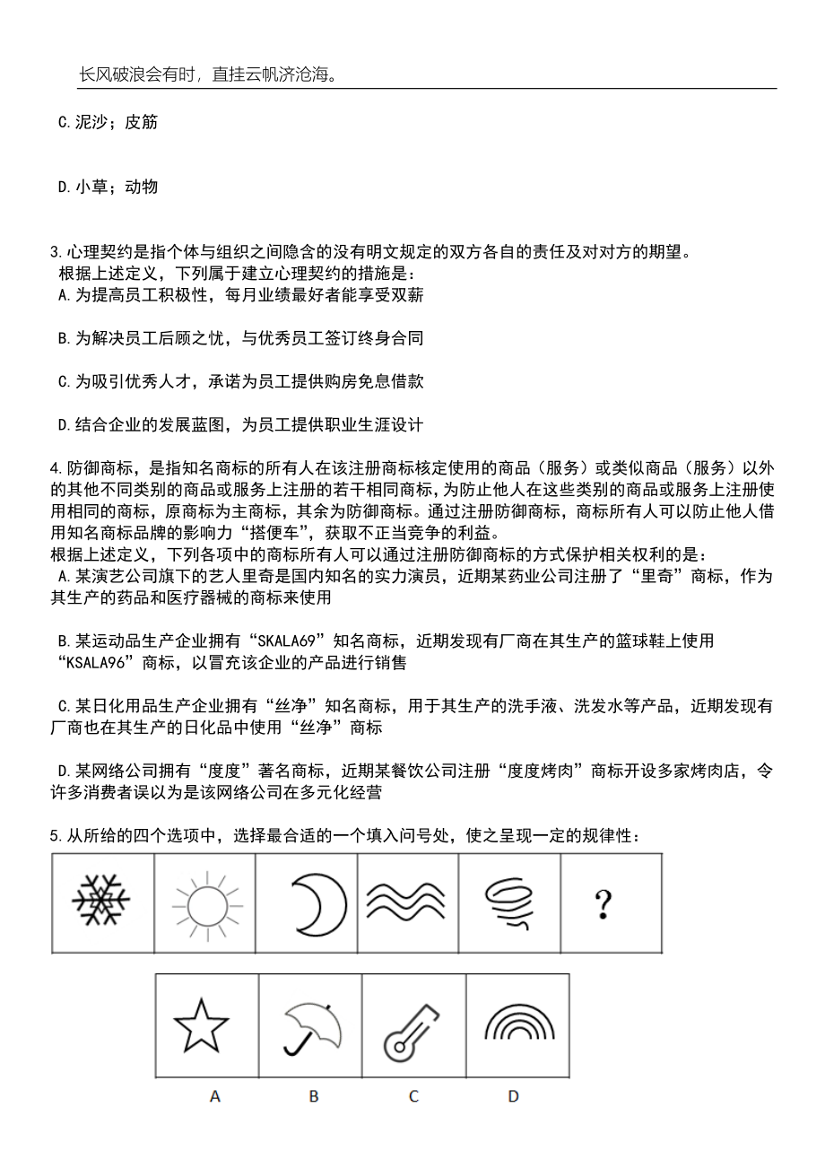 2023年06月内蒙古通辽库伦旗事业单位公开招聘40名工作人员笔试参考题库附答案详解_第2页