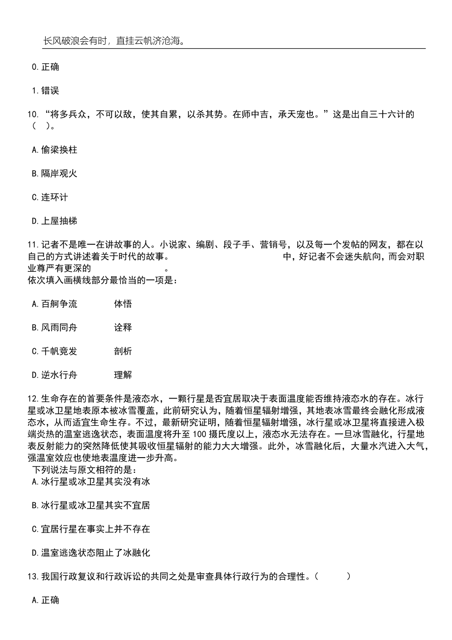 2023年06月内蒙古通辽库伦旗事业单位公开招聘40名工作人员笔试参考题库附答案详解_第4页