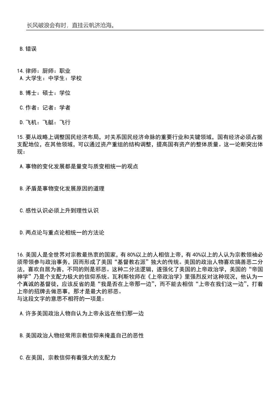 2023年06月内蒙古通辽库伦旗事业单位公开招聘40名工作人员笔试参考题库附答案详解_第5页