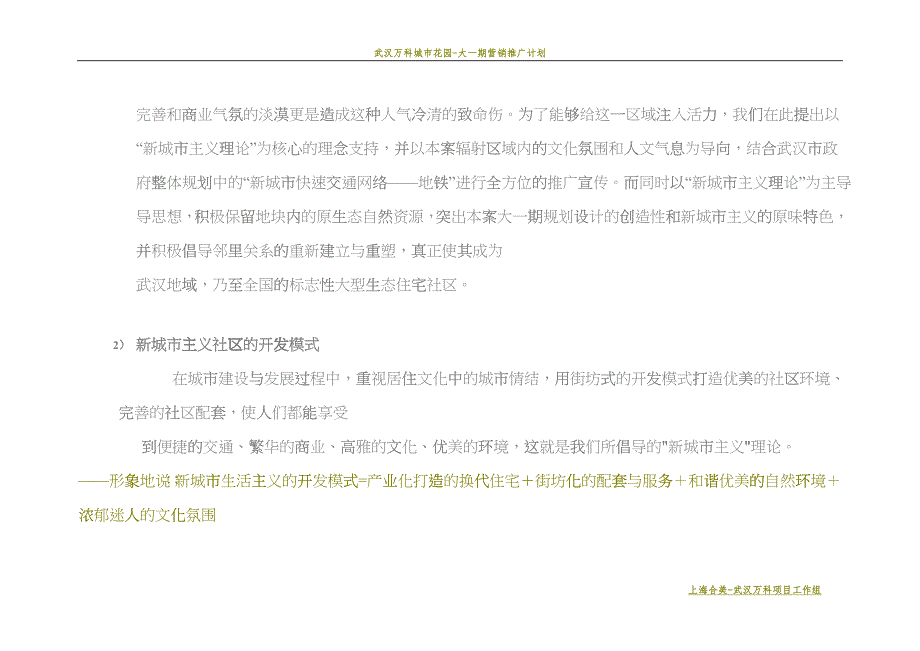 某地产武汉某地产城市花园产品定位建议22DOCeqed_第2页