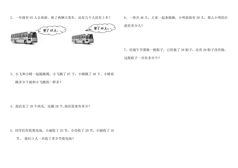 5583611571北师大版一年级数学下册期末测试题_第3页