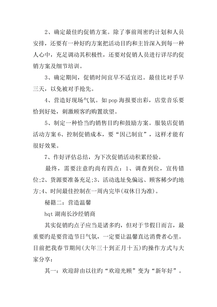 服装店元旦活动策划方案_第4页