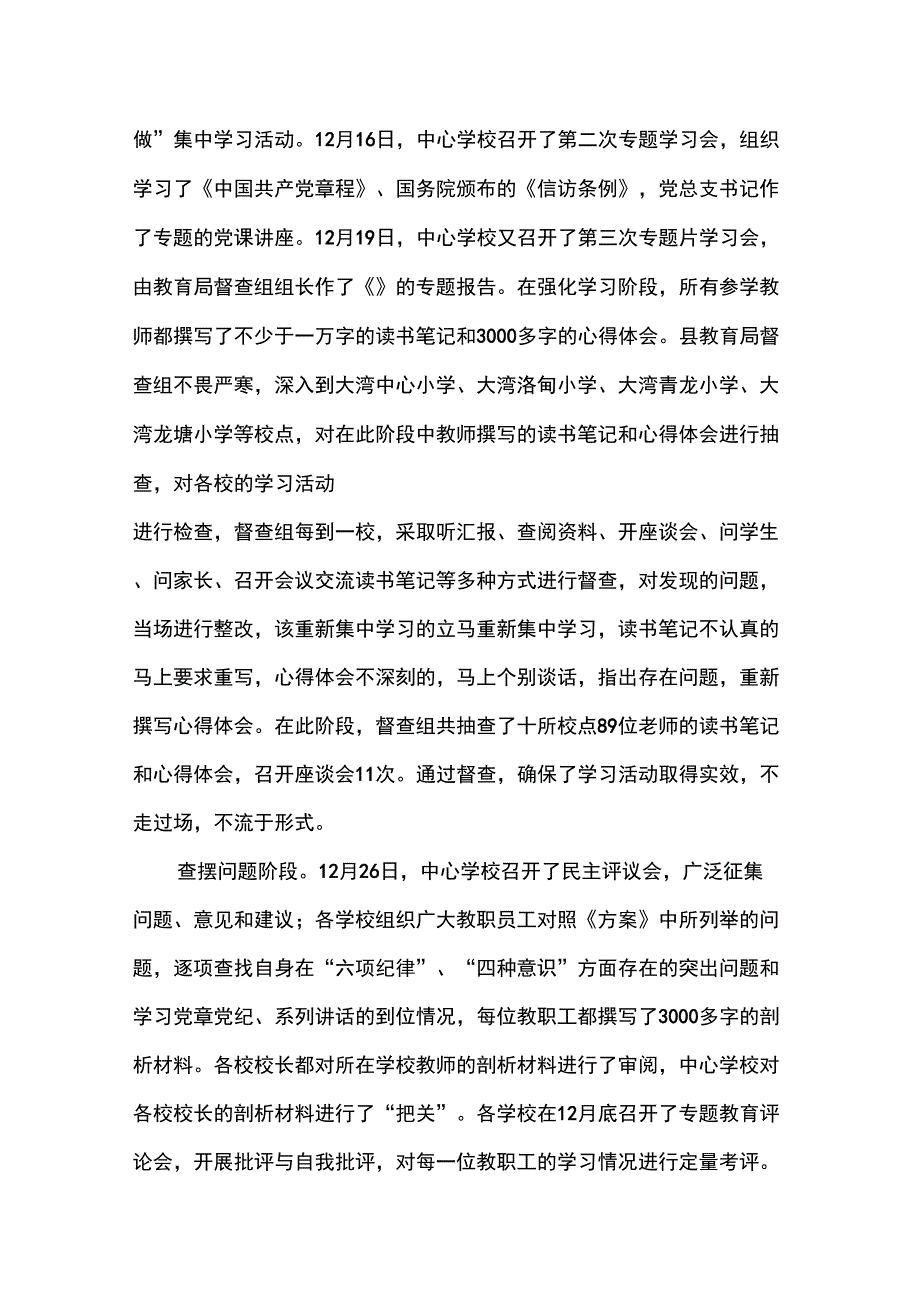 大湾镇中心学校两学两做学习教育活动总结_第2页