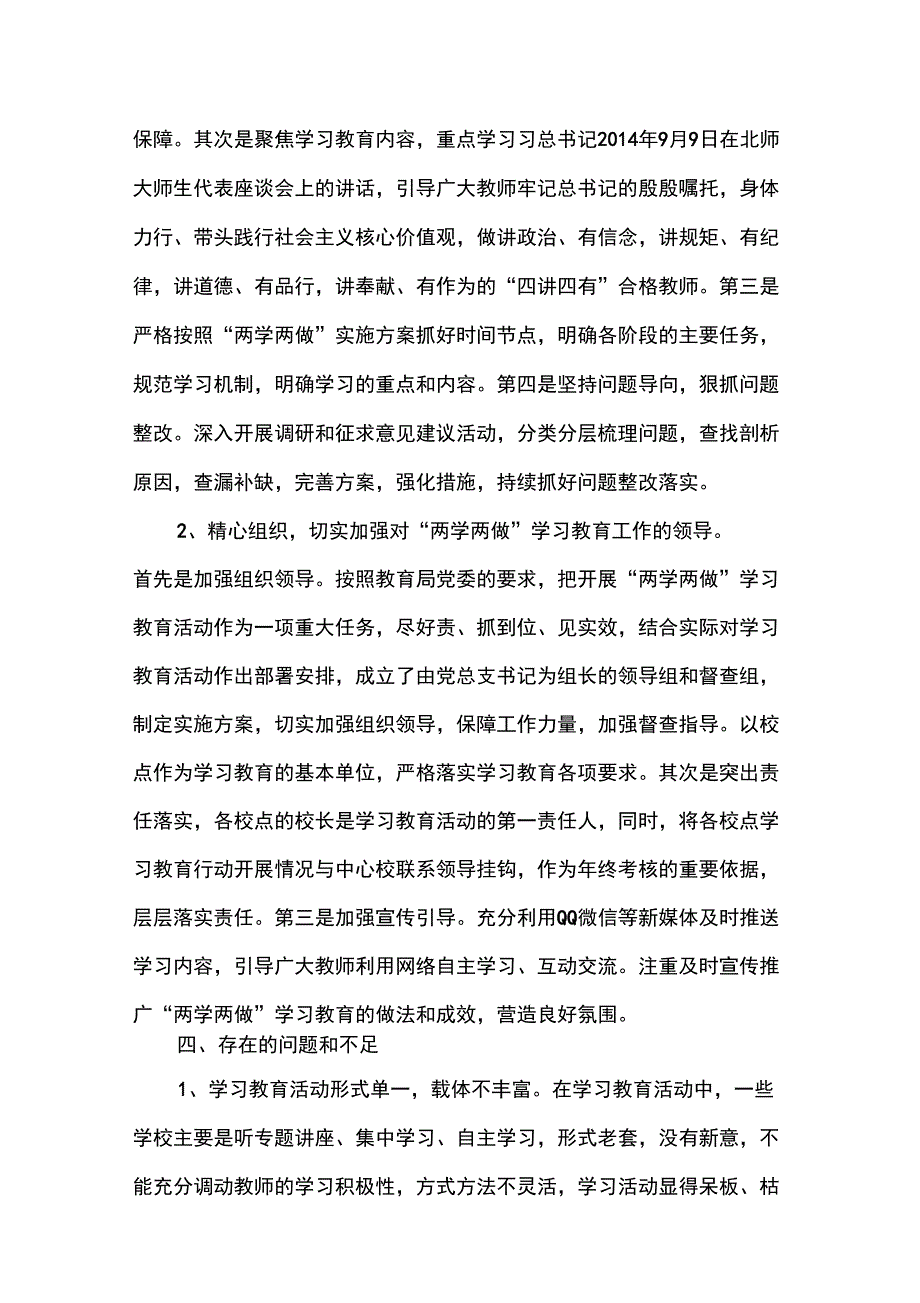 大湾镇中心学校两学两做学习教育活动总结_第4页