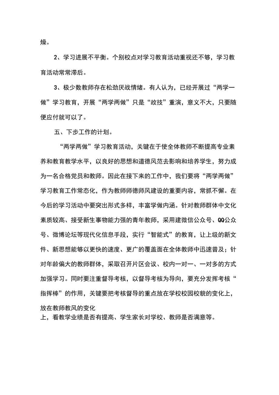 大湾镇中心学校两学两做学习教育活动总结_第5页