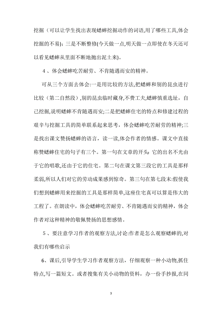 小学语文五年级教案蟋蟀的住宅教学设计之二_第3页