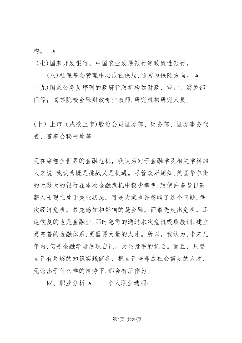 金融与证券专业职业规划_第4页