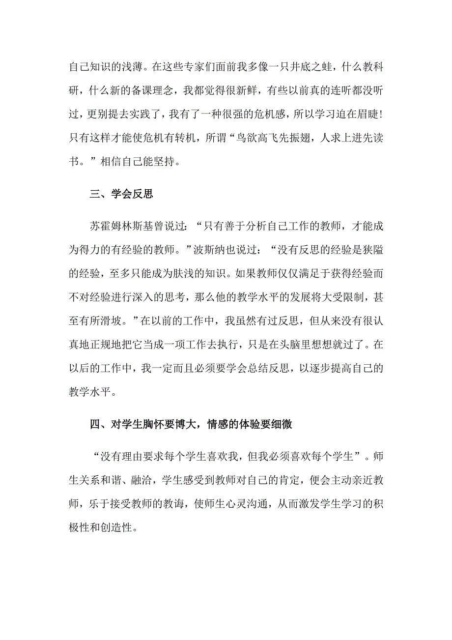 有关校本培训心得体会三篇_第2页