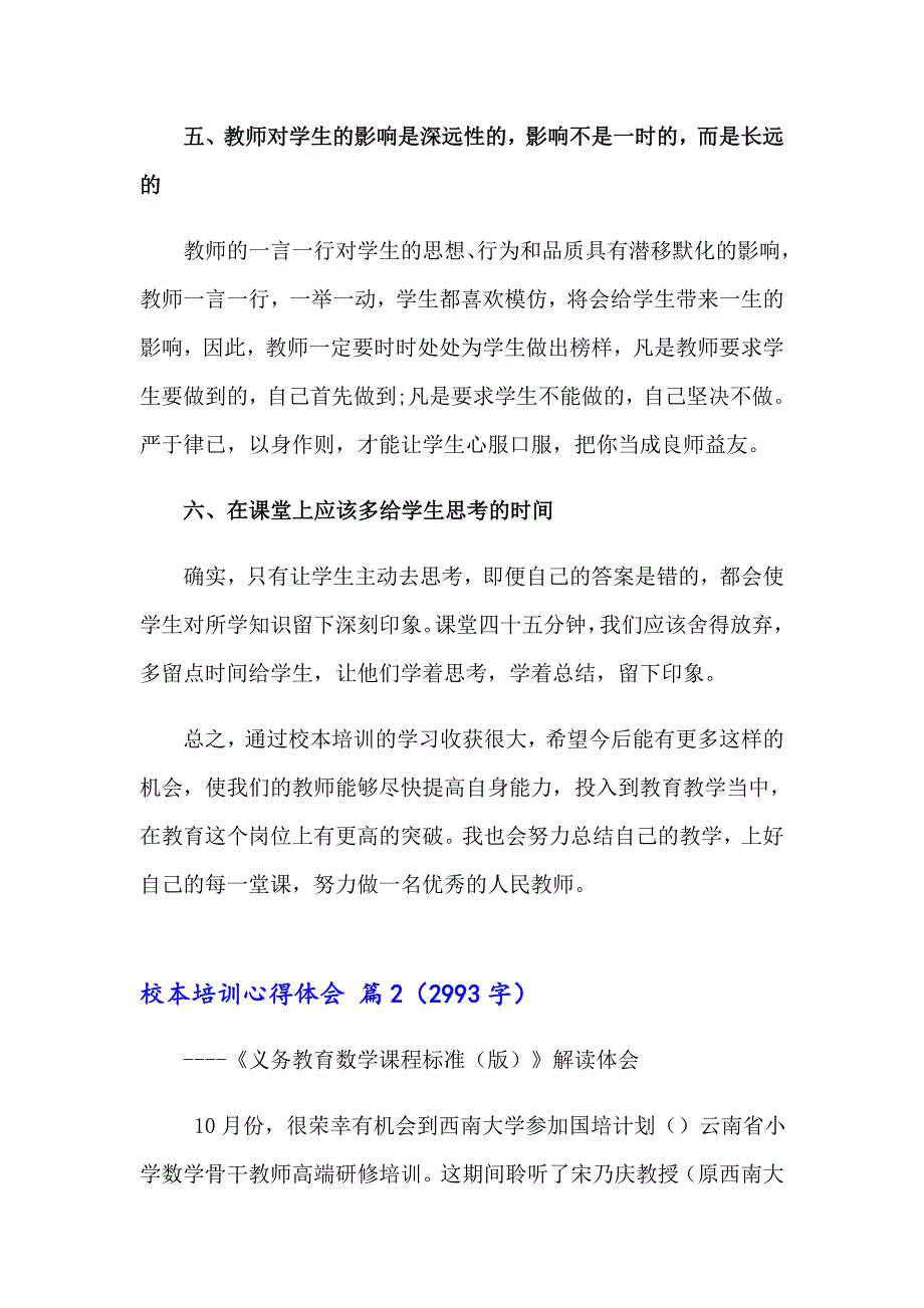 有关校本培训心得体会三篇_第3页