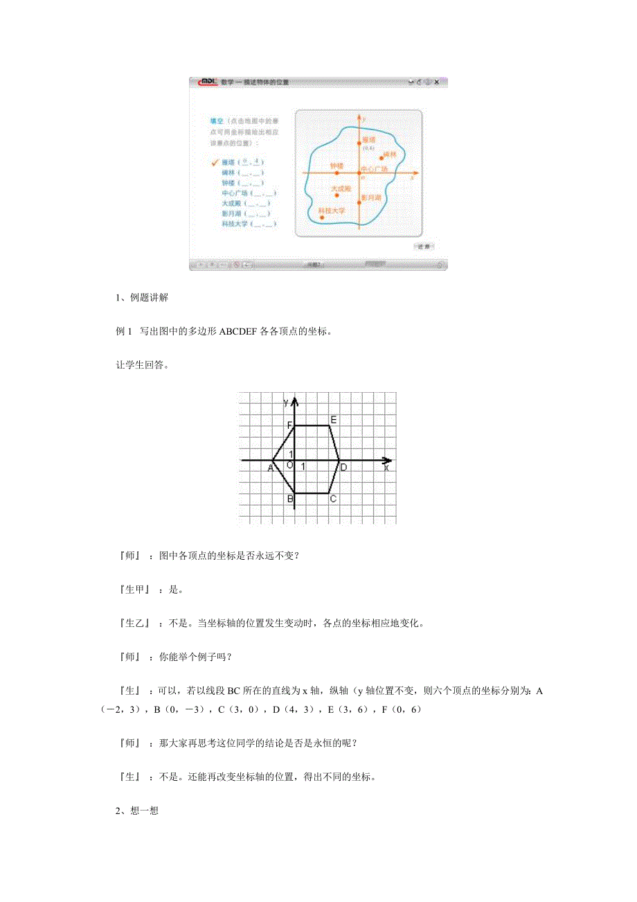 《5.2平面直角坐标系》教案.doc_第4页