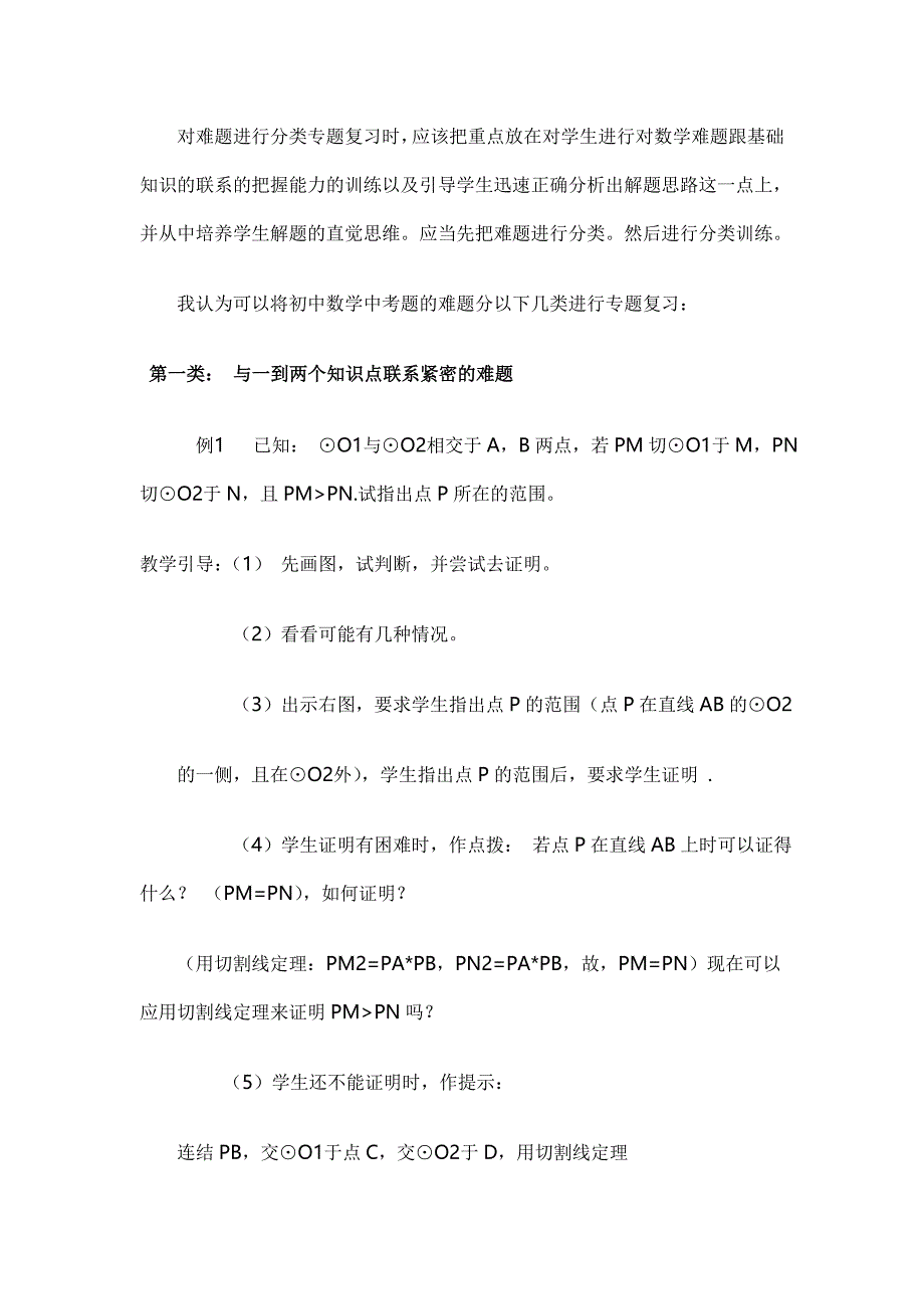 培养学生的解中考难题技巧.doc_第2页