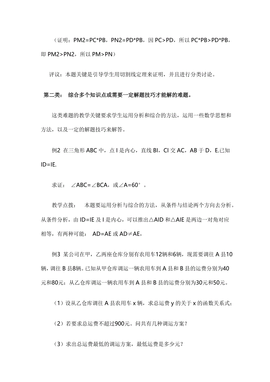 培养学生的解中考难题技巧.doc_第3页