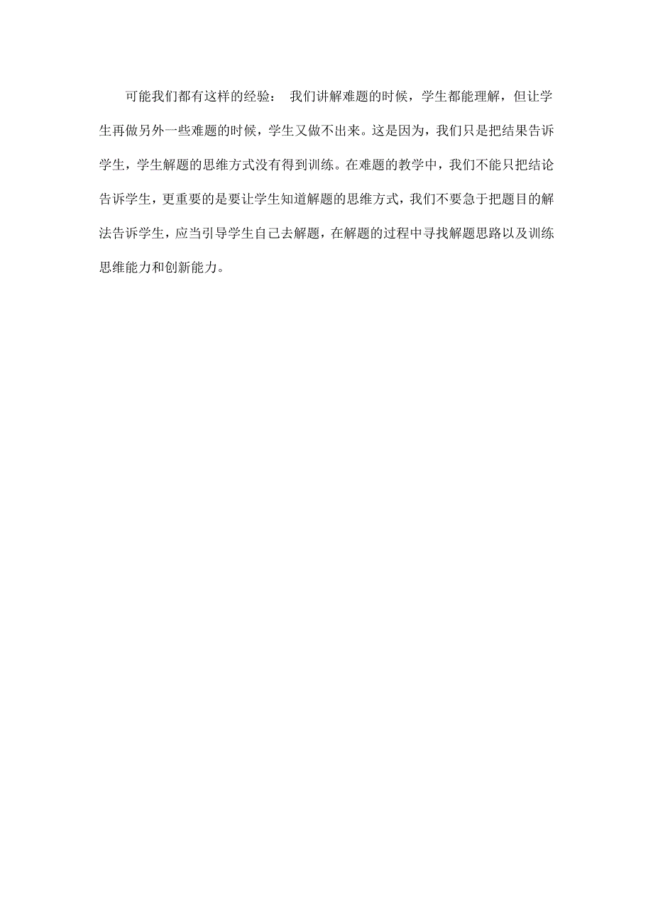 培养学生的解中考难题技巧.doc_第5页