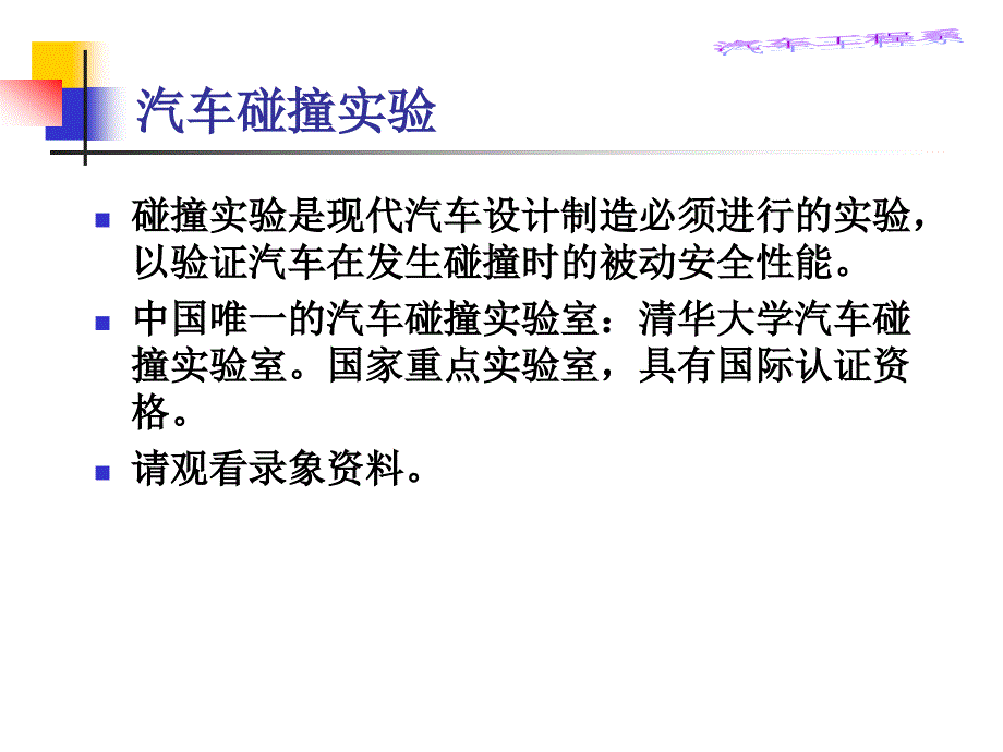 安全气囊系统_第3页