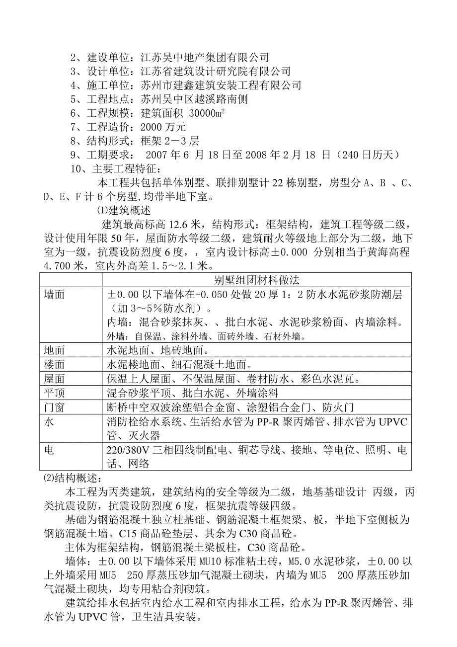 石湖华城别墅监理规划_第3页