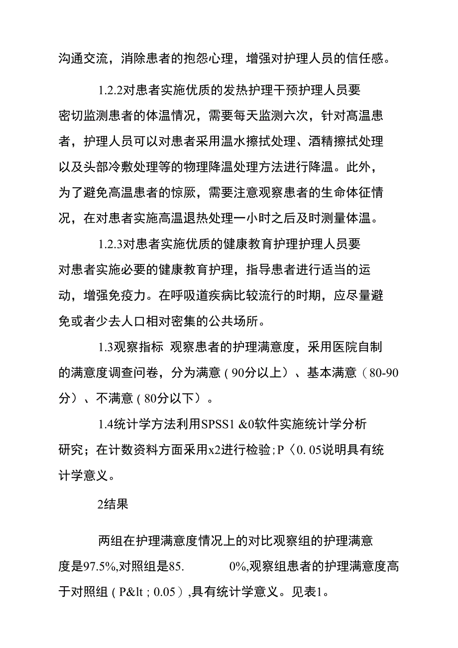 80例急性上呼吸道感染的临床护理_第3页