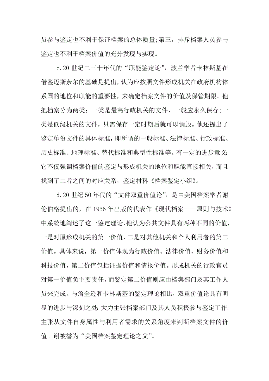 档案鉴定方案_第2页