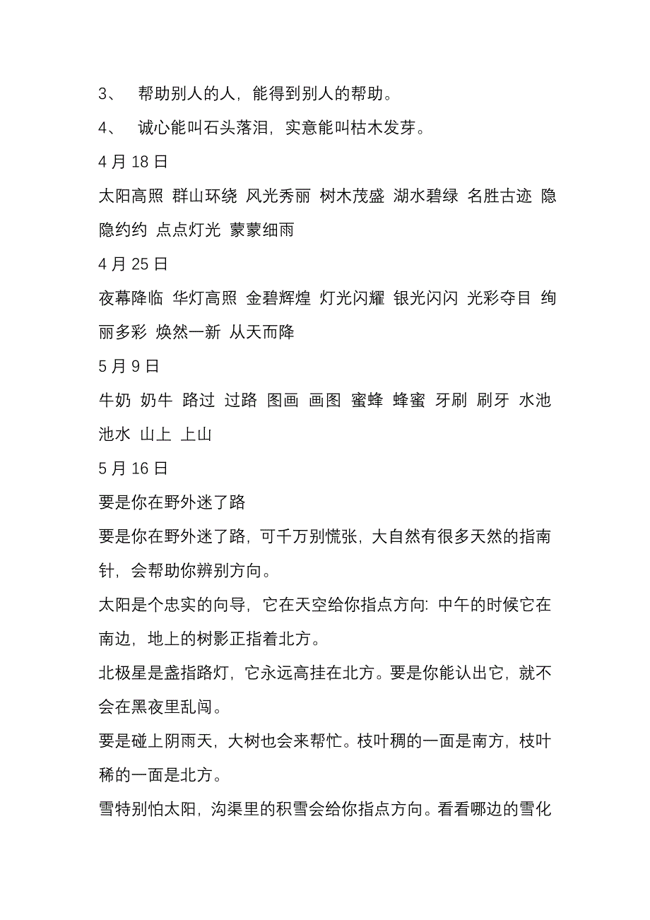 二年四班下学期每周周末背诵内容.doc_第2页