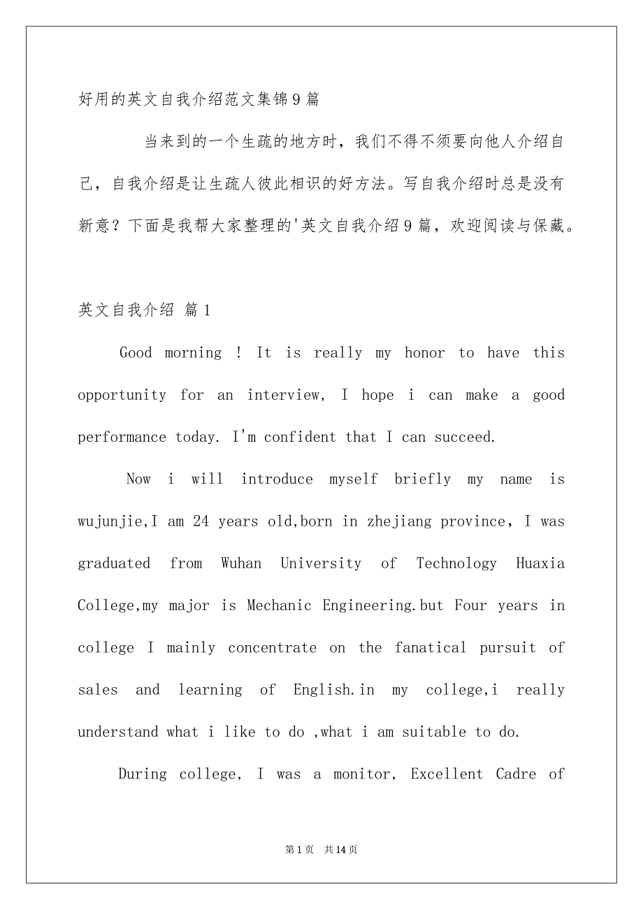 好用的英文自我介绍范文集锦9篇_第1页