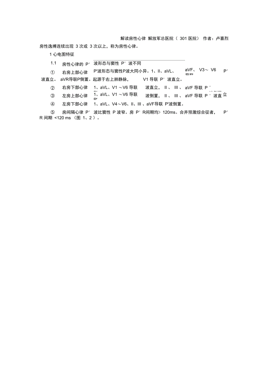 解读房性心律_第1页