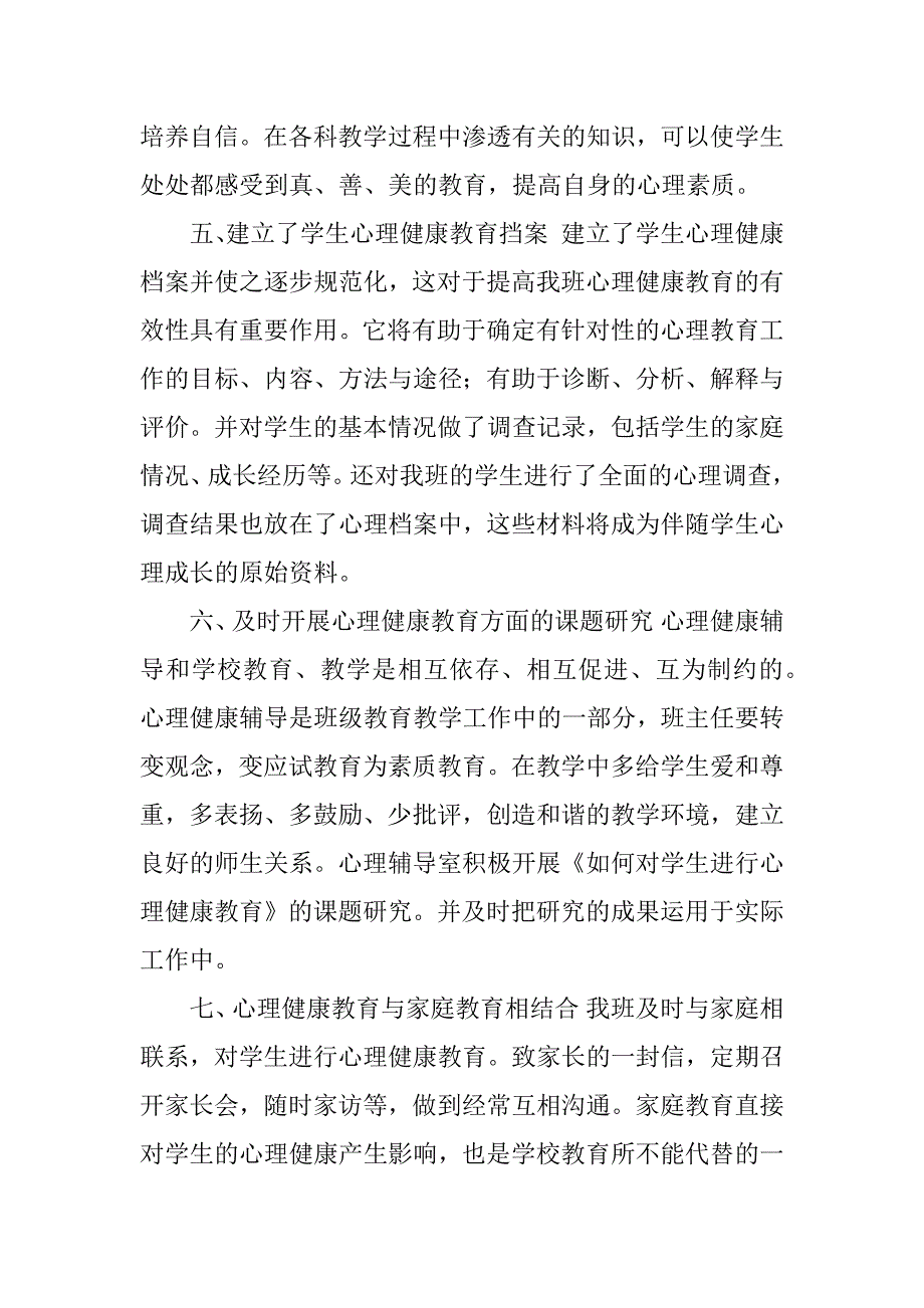 2023年心理健康教育实施方案工作总结_心理健康教育工作总结_第3页