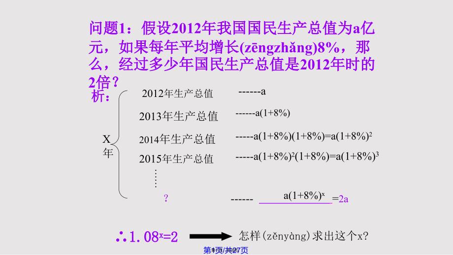 221对数与对数运算实用教案_第1页