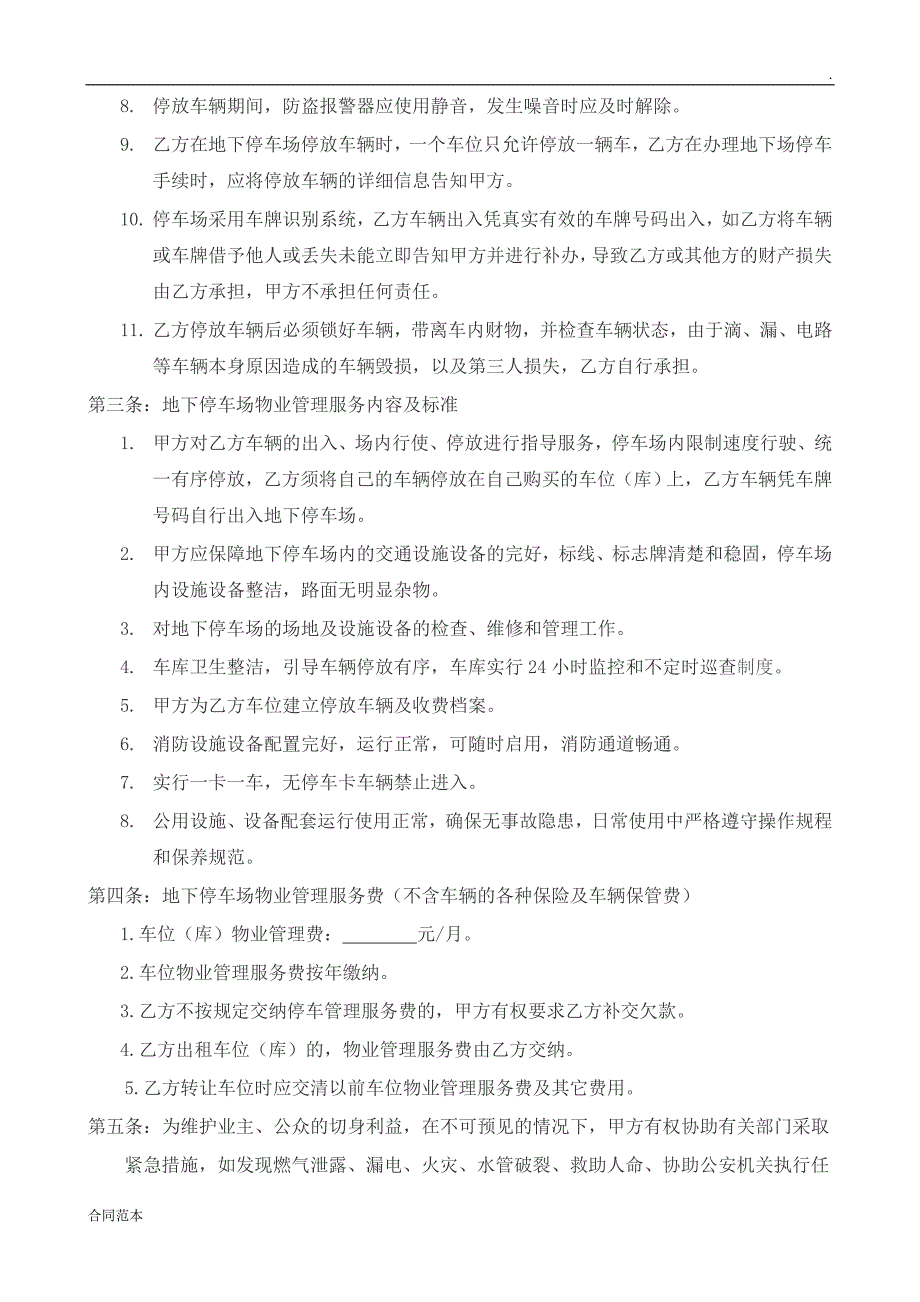 地下停车场物业管理服务协议_第2页