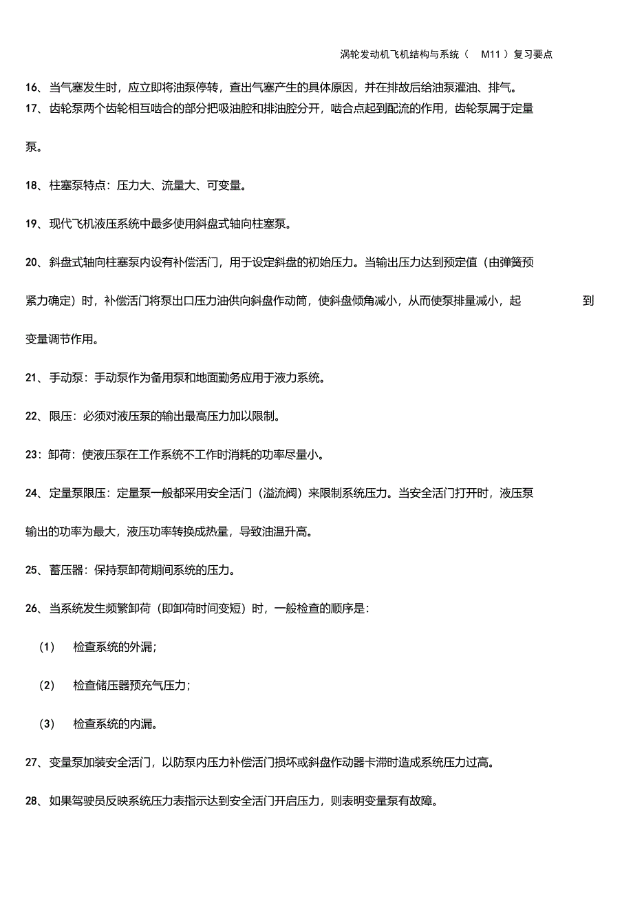 航空驾驶考试题库上册-第2章液压系统_第2页