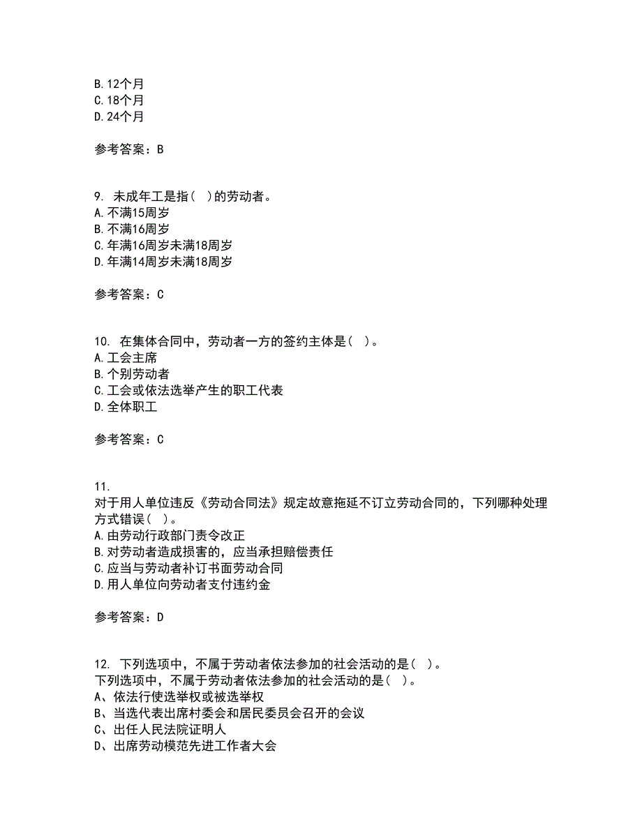 吉林大学21春《劳动合同法》离线作业2参考答案47_第3页