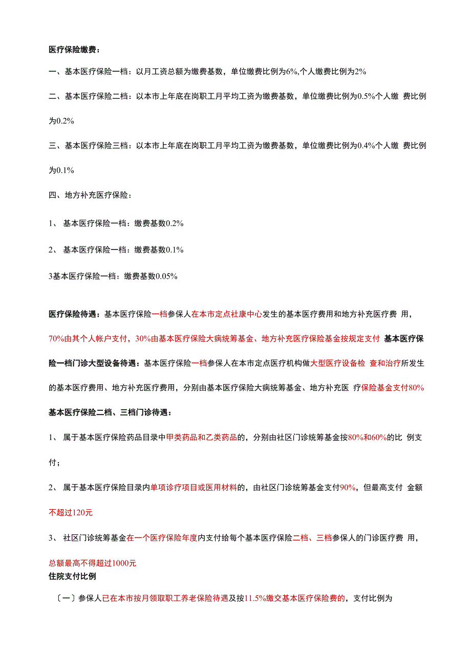 深圳社保解读(仅供参考)_第2页