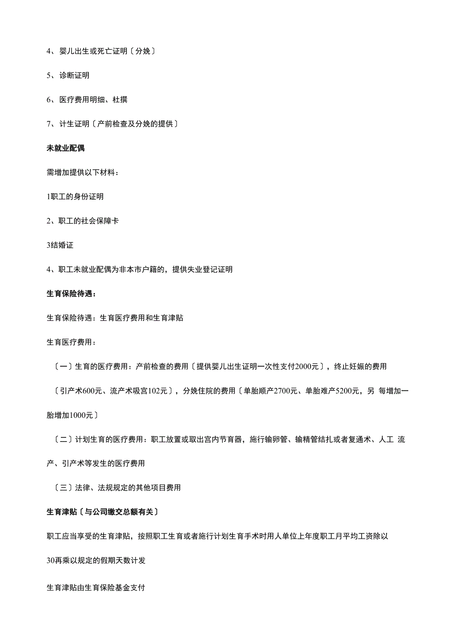 深圳社保解读(仅供参考)_第4页