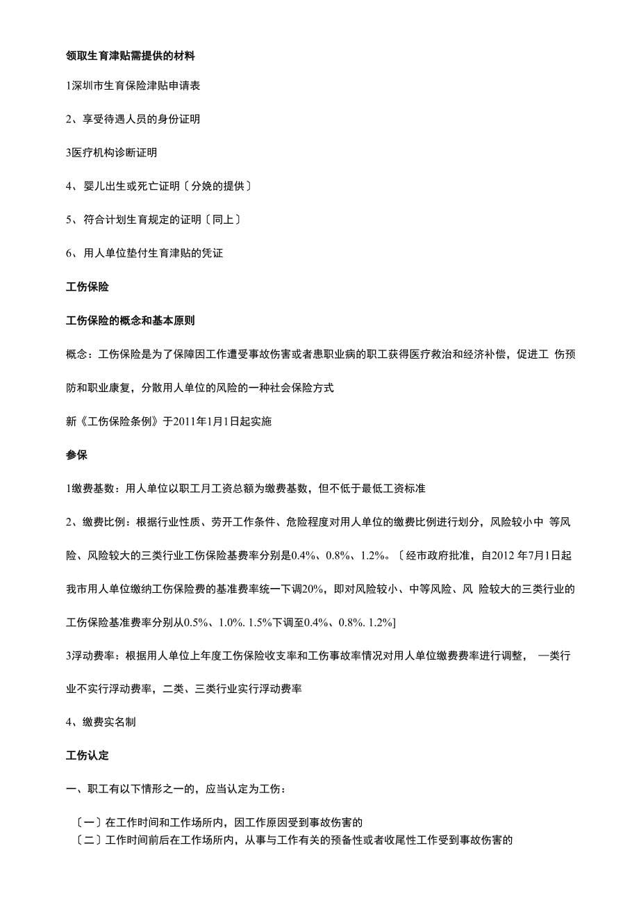 深圳社保解读(仅供参考)_第5页