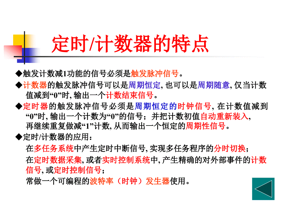 微机原理与接口技术第7章控制器接口ppt课件_第4页