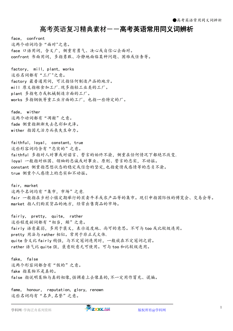 ●高考英语常用同义词辨析.doc_第1页