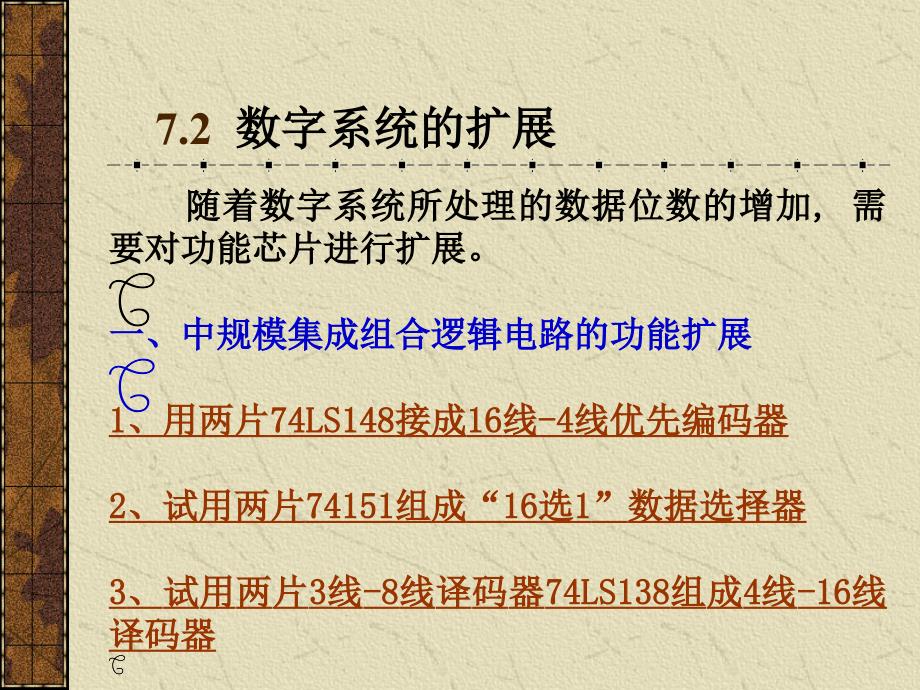 《数字系统分析》PPT课件.ppt_第3页