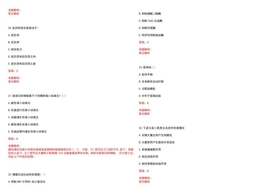 2023年大理白族自治州妇幼保健院紧缺医学专业人才招聘考试历年高频考点试题含答案解析_第5页