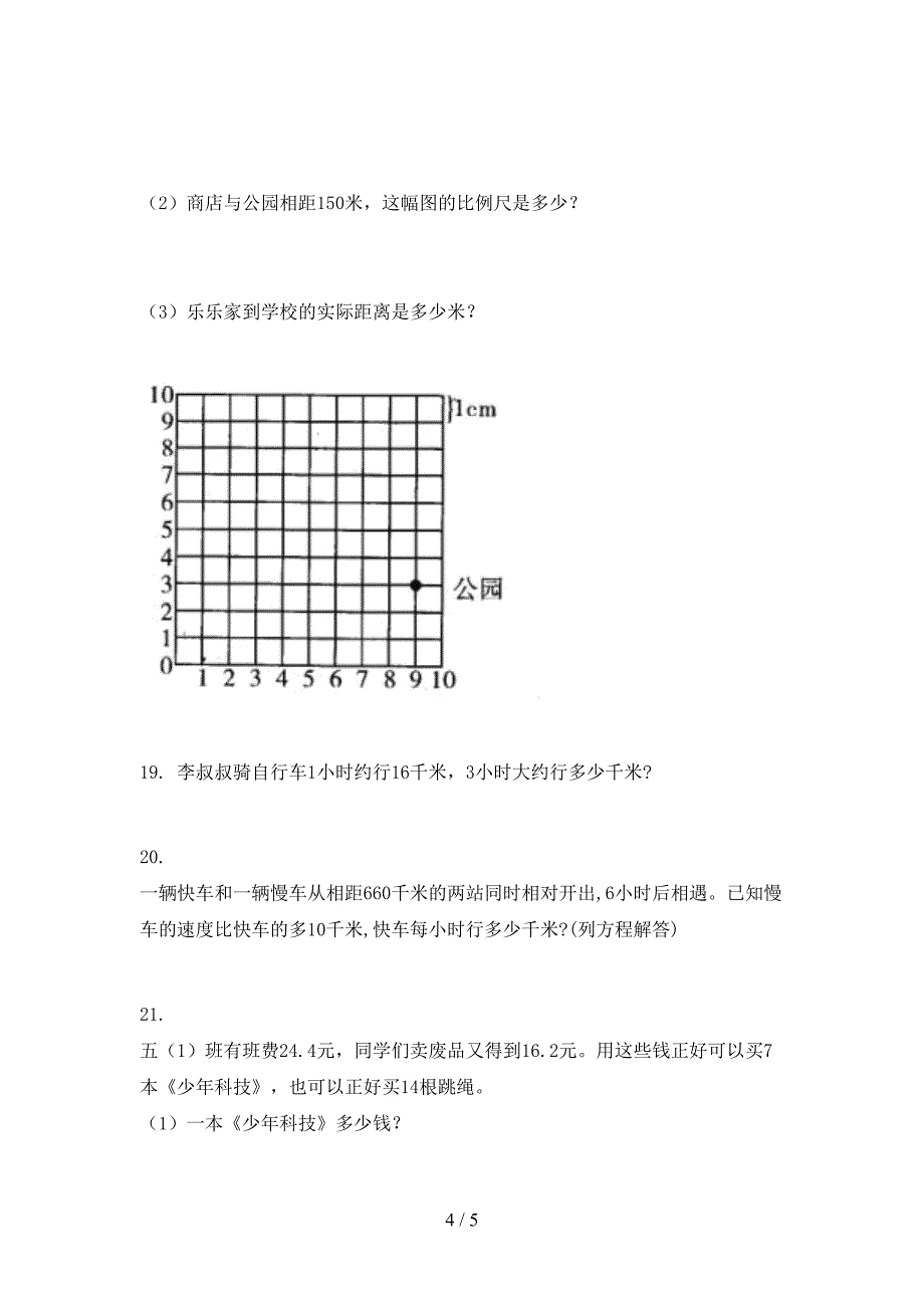 最新五年级数学上学期应用题与解决问题辅导专项练习苏教版_第4页