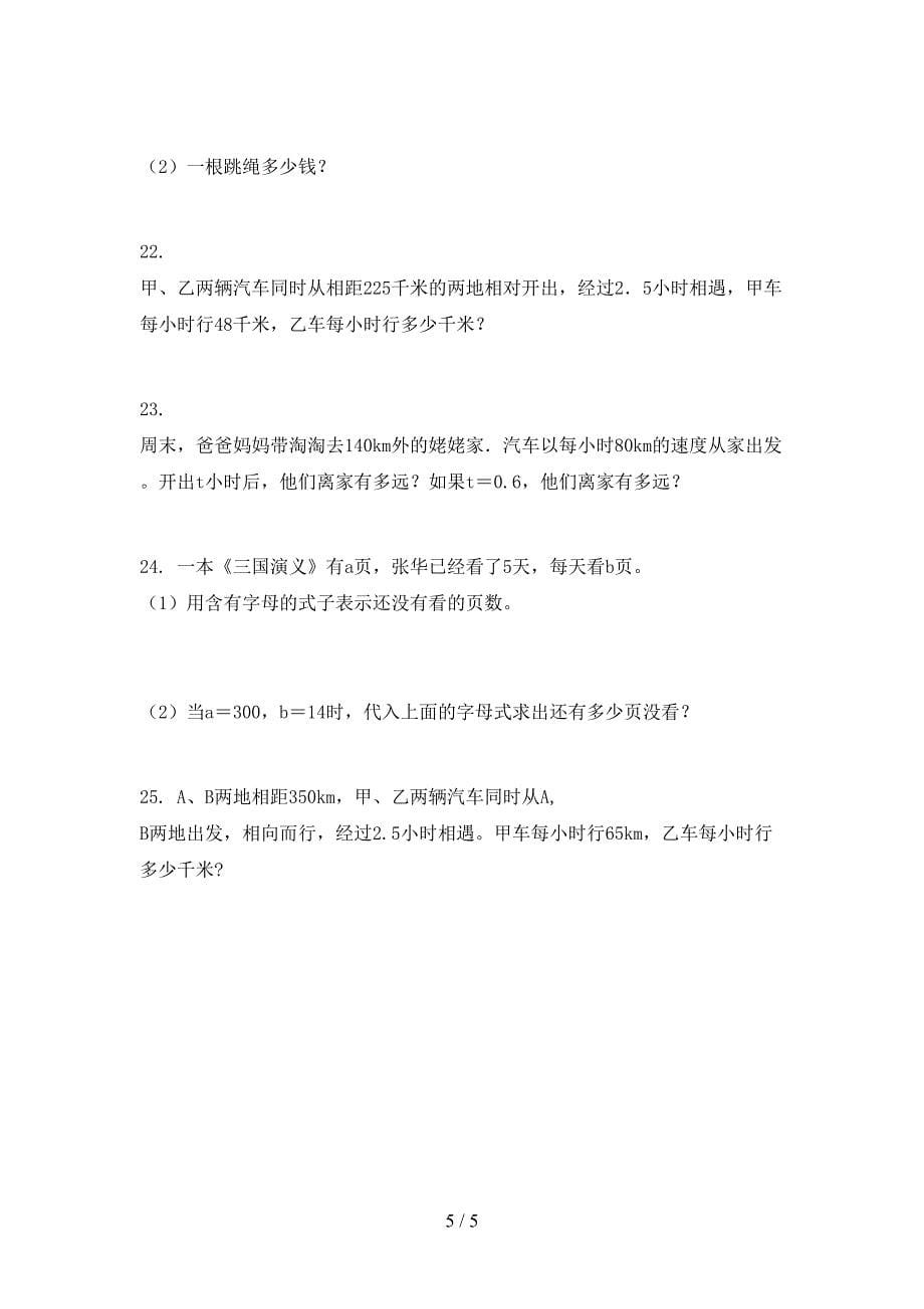 最新五年级数学上学期应用题与解决问题辅导专项练习苏教版_第5页